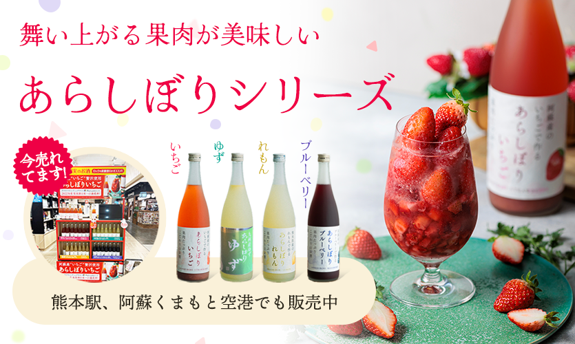 舞い上がる果肉が美味しい あらしぼりいちご